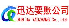 南海收债公司
